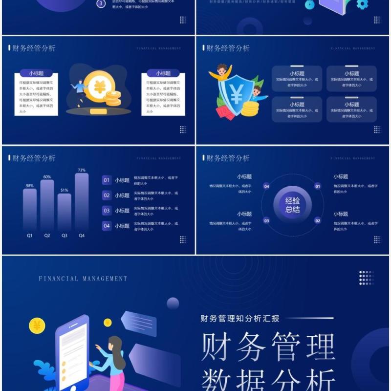 蓝色插画风财务管理分析汇报PPT模板