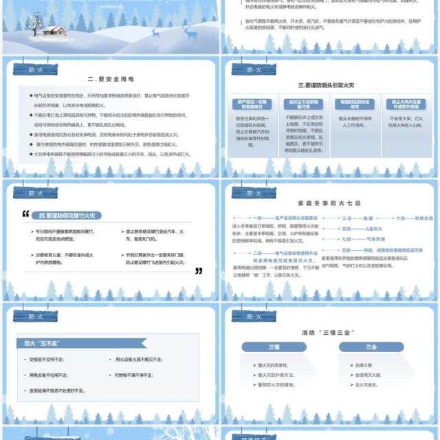 蓝色强化安全意识筑牢冬日防线安全教育PPT模板