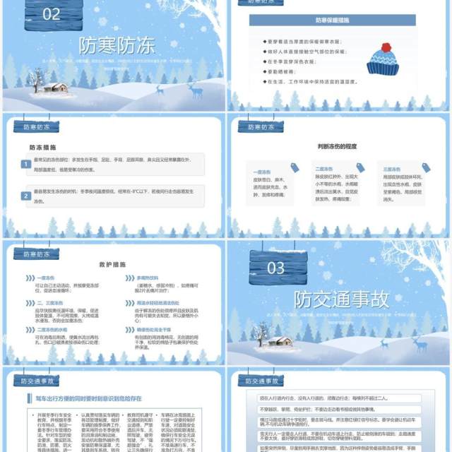 蓝色强化安全意识筑牢冬日防线安全教育PPT模板 蓝色强化安全意识筑牢冬日防线安全教育PPT模板