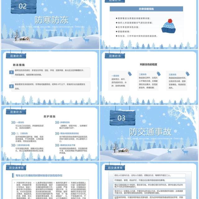 蓝色强化安全意识筑牢冬日防线安全教育PPT模板
