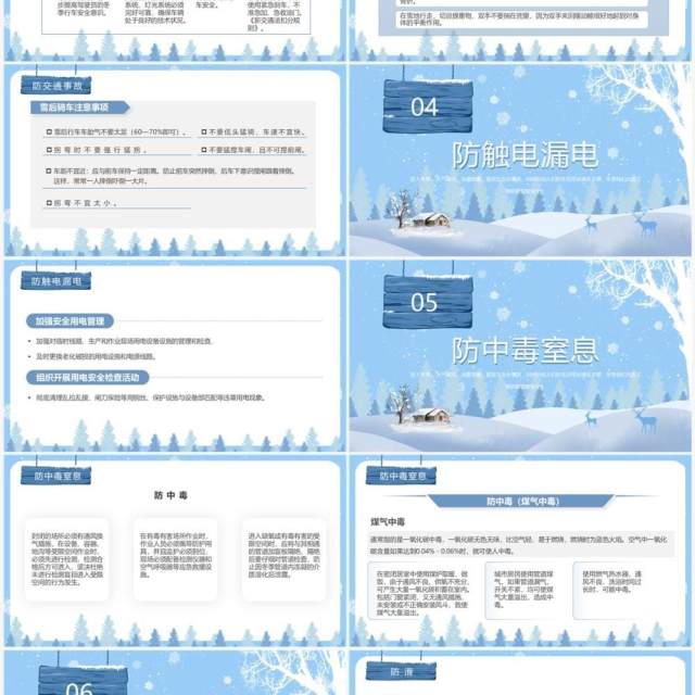 蓝色强化安全意识筑牢冬日防线安全教育PPT模板 蓝色强化安全意识筑牢冬日防线安全教育PPT模板
