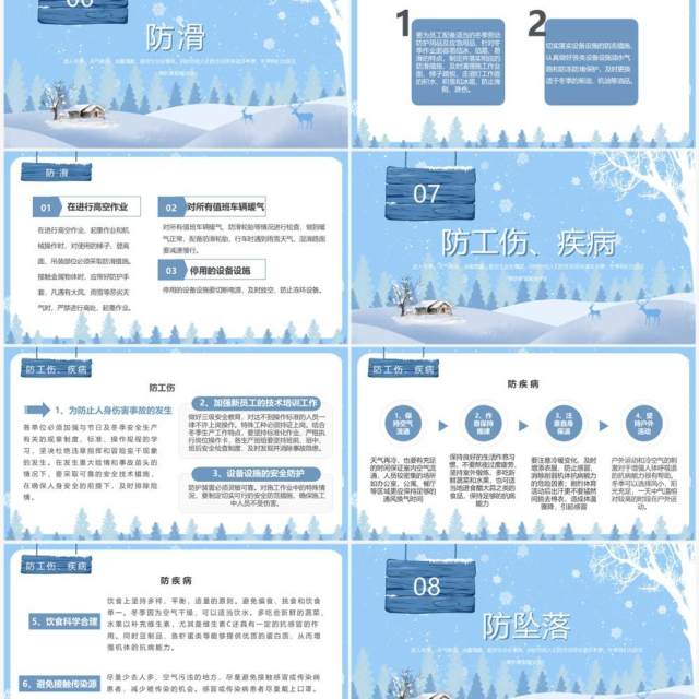 蓝色强化安全意识筑牢冬日防线安全教育PPT模板 蓝色强化安全意识筑牢冬日防线安全教育PPT模板