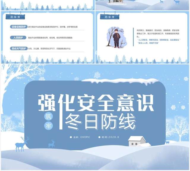 蓝色强化安全意识筑牢冬日防线安全教育PPT模板 蓝色强化安全意识筑牢冬日防线安全教育PPT模板
