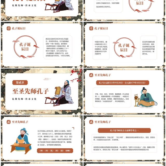 插画中国风儒家思想孔子诞辰日PPT模板 插画中国风儒家思想孔子诞辰日PPT模板