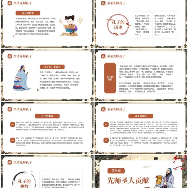 插画中国风儒家思想孔子诞辰日PPT模板 插画中国风儒家思想孔子诞辰日PPT模板