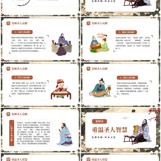 插画中国风儒家思想孔子诞辰日PPT模板 插画中国风儒家思想孔子诞辰日PPT模板