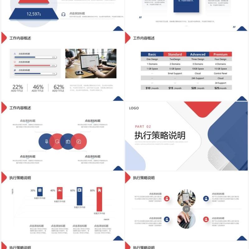 蓝红撞色商务风工作述职报告PPT模板