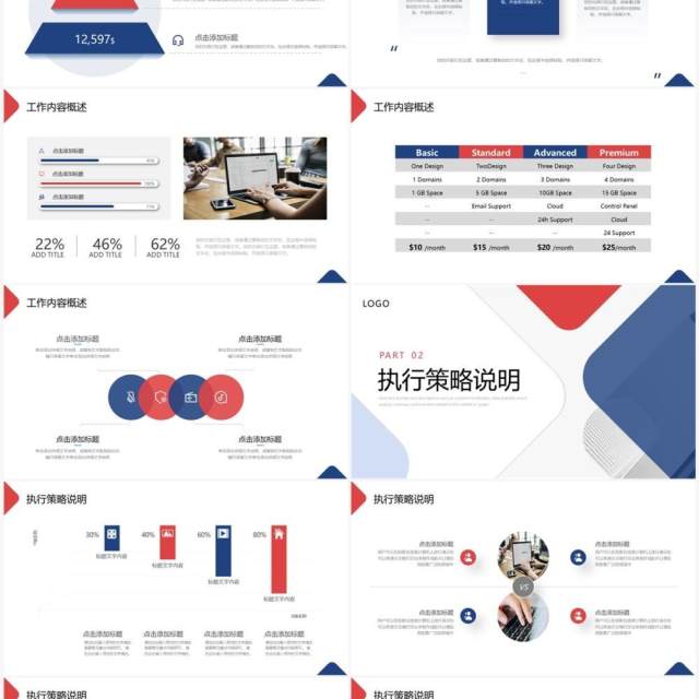 蓝红撞色商务风工作述职报告PPT模板 蓝红撞色商务风工作述职报告PPT模板