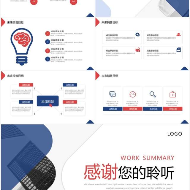 蓝红撞色商务风工作述职报告PPT模板