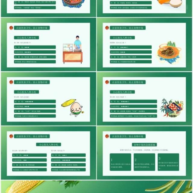 绿色卡通风夏季健康饮食知识介绍PPT模板