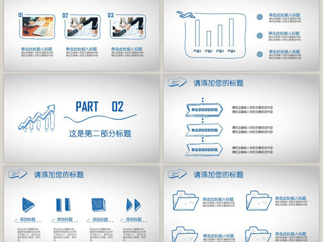 蓝色手绘卡通商务合作企业文化简介PPT