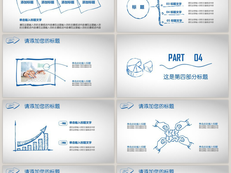 蓝色手绘卡通商务合作企业文化简介PPT