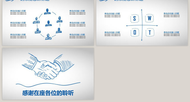 蓝色手绘卡通商务合作企业文化简介PPT 蓝色手绘卡通商务合作企业文化简介PPT