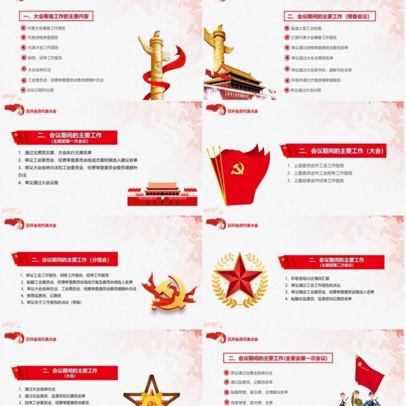 红色简约2021工会换届选举流程PPT模板