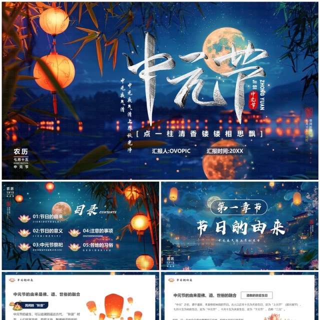 蓝色中国风中元节节日介绍PPT模板 蓝色中国风中元节节日介绍PPT模板
