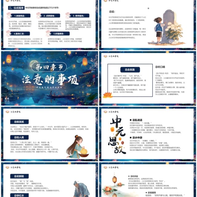 蓝色中国风中元节节日介绍PPT模板 蓝色中国风中元节节日介绍PPT模板