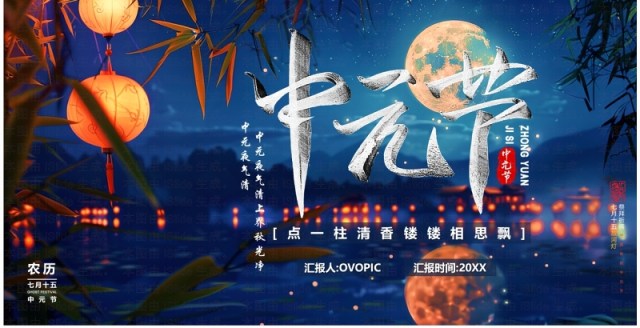 蓝色中国风中元节节日介绍PPT模板 蓝色中国风中元节节日介绍PPT模板