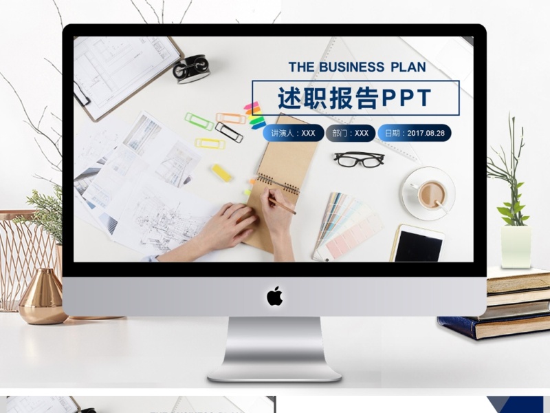 2017年欧美通用商务述职报告PPT模板