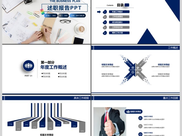 2017年欧美通用商务述职报告PPT模板 2017年欧美通用商务述职报告PPT模板