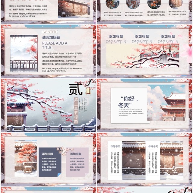 唯美中国风冬天你好PPT通用模板 唯美中国风冬天你好PPT通用模板