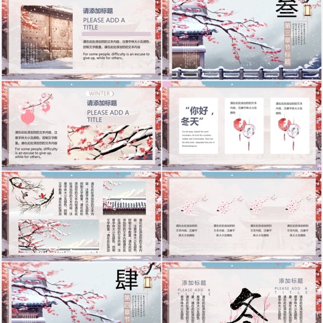 唯美中国风冬天你好PPT通用模板 唯美中国风冬天你好PPT通用模板