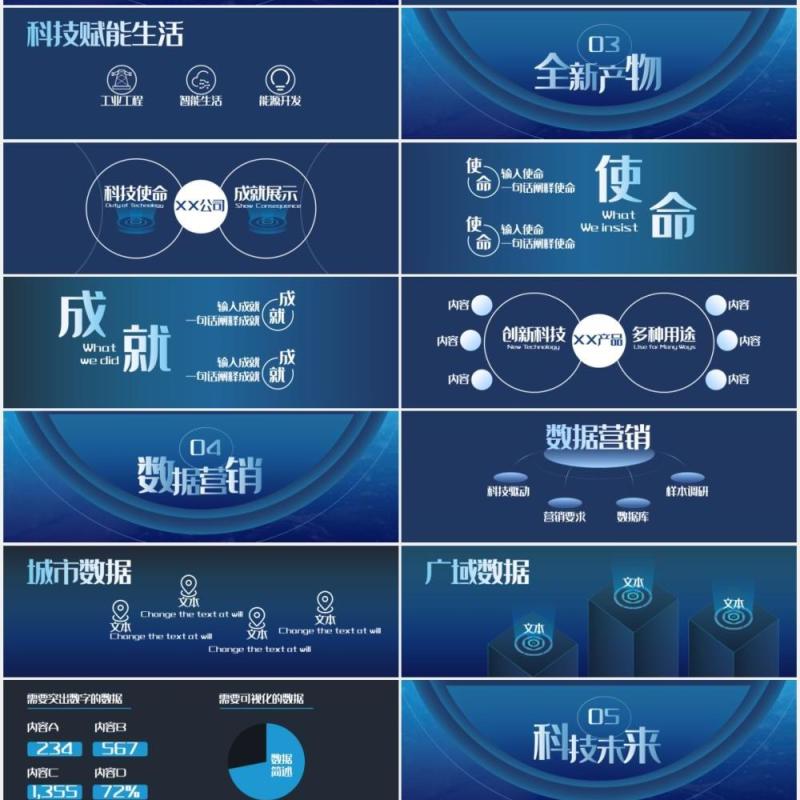 蓝色科技风格产品发布会宣讲宽屏ppt模板