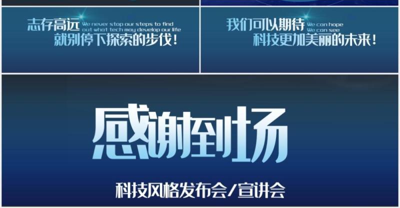 蓝色科技风格产品发布会宣讲宽屏ppt模板