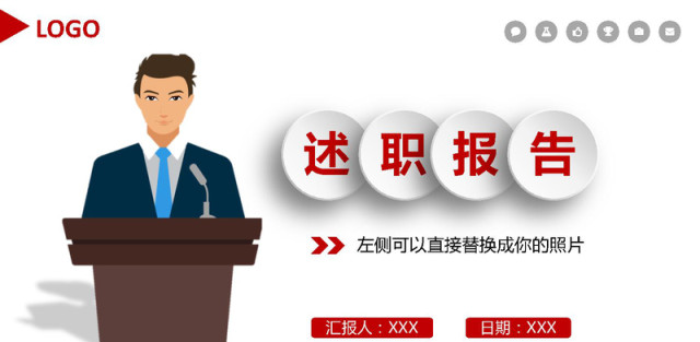 简约晋升主管述职报告ppt模板 简约晋升主管述职报告ppt模板