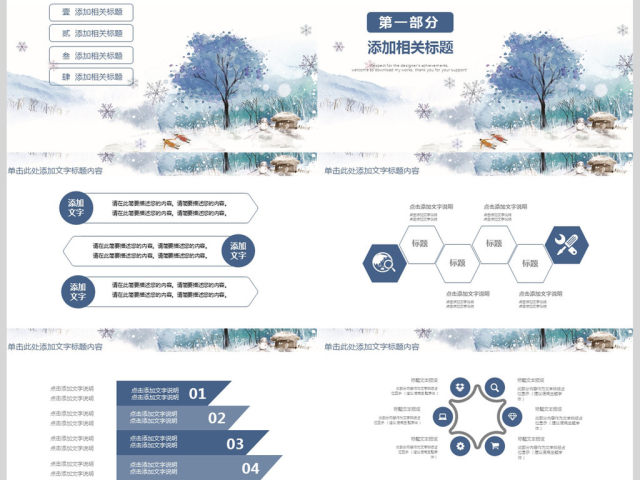 中国传统二十四节气大寒PPT模板