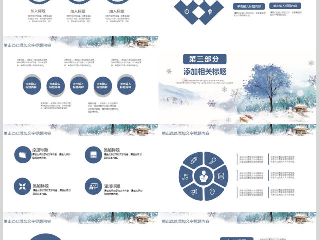 中国传统二十四节气大寒PPT模板 中国传统二十四节气大寒PPT模板