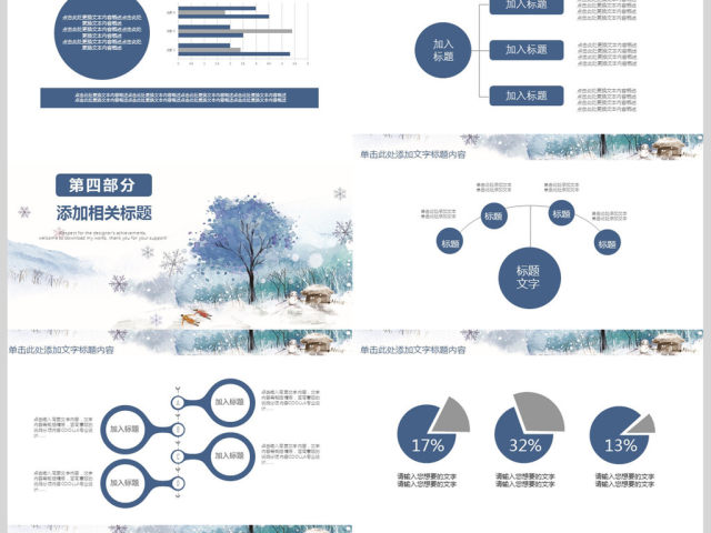 中国传统二十四节气大寒PPT模板