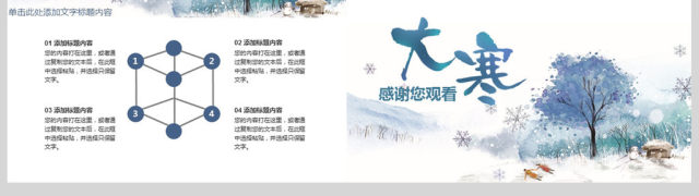 中国传统二十四节气大寒PPT模板