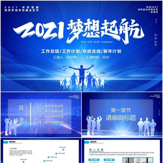 蓝色商务梦想起航工作总结计划报告PPT模板 蓝色商务梦想起航工作总结计划报告PPT模板