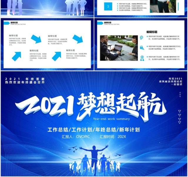 蓝色商务梦想起航工作总结计划报告PPT模板 蓝色商务梦想起航工作总结计划报告PPT模板