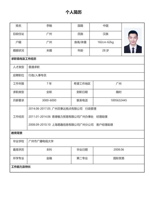 黑白极简求职简历word表格模板10 黑白极简求职简历word表格模板10