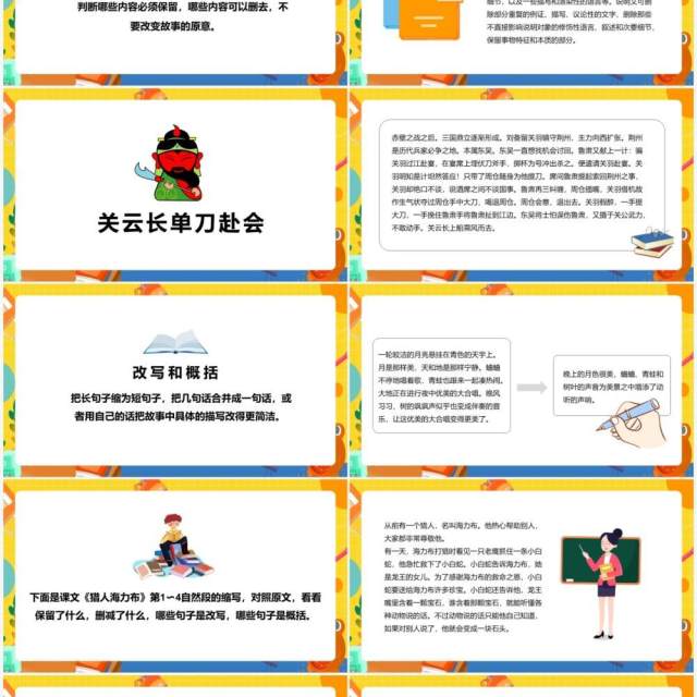 部编版五年级语文上册习作缩写故事课件PPT模板 部编版五年级语文上册习作缩写故事课件PPT模板