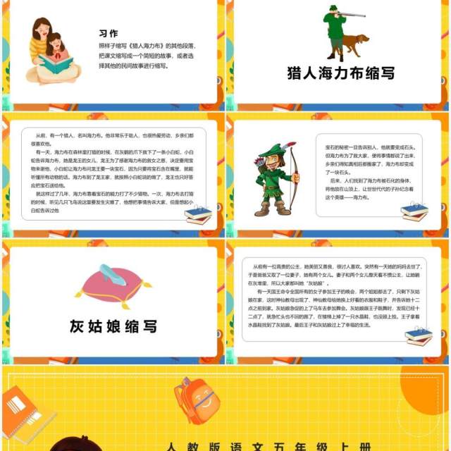 部编版五年级语文上册习作缩写故事课件PPT模板 部编版五年级语文上册习作缩写故事课件PPT模板