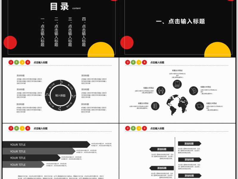 2018简约工作汇报PPT模板