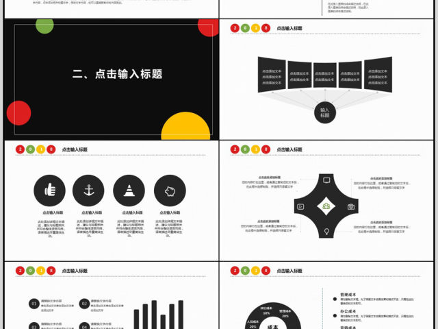 2018简约工作汇报PPT模板