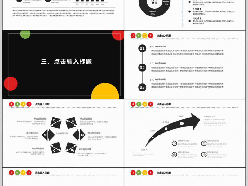 2018简约工作汇报PPT模板