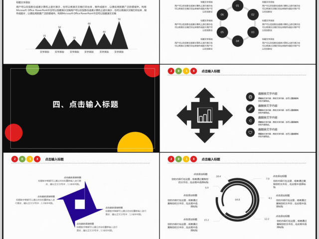 2018简约工作汇报PPT模板