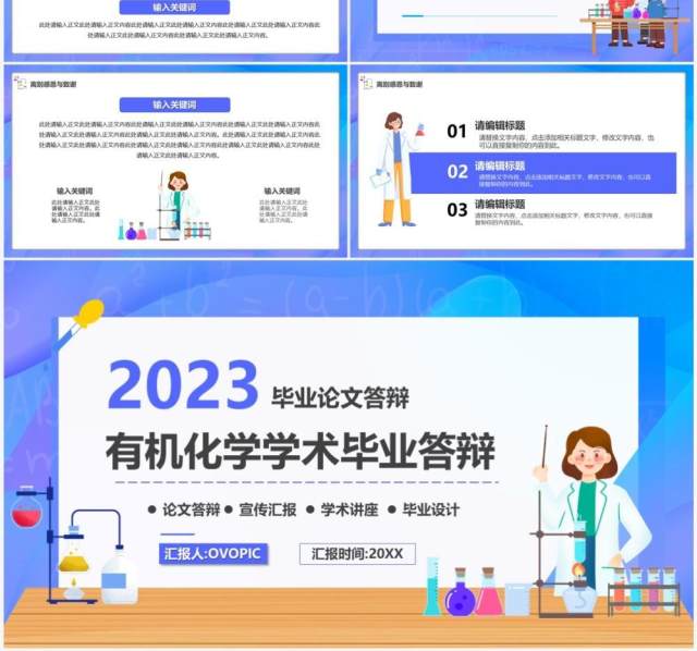 紫色插画风有机化学学术毕业答辩PPT模板 紫色插画风有机化学学术毕业答辩PPT模板