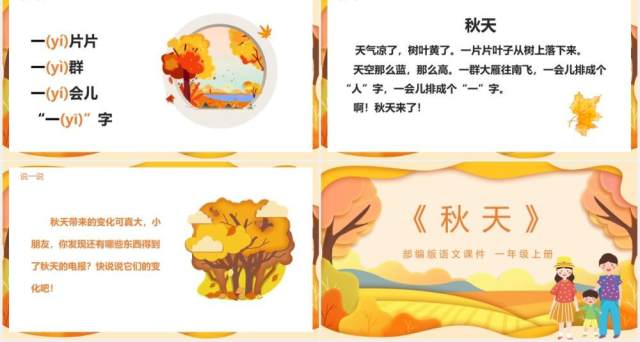 黄色部编版一年级语文上册秋天课件PPT模板 黄色部编版一年级语文上册秋天课件PPT模板