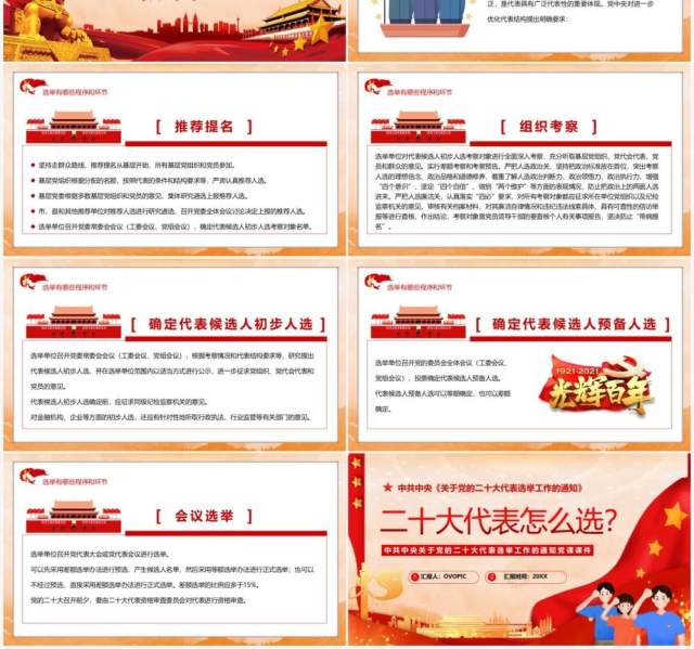 红色党政风二十大代表怎么选党课课件PPT模板 红色党政风二十大代表怎么选党课课件PPT模板