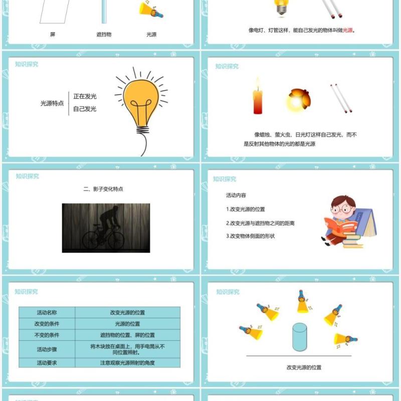 部编版五年级科学上册光和影课件PPT模板
