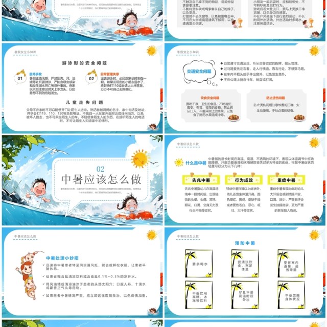 蓝色插画风幼儿园暑假安全注意事项PPT模板 蓝色插画风幼儿园暑假安全注意事项PPT模板
