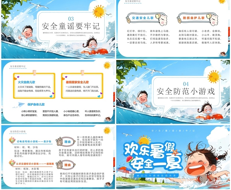 蓝色插画风幼儿园暑假安全注意事项PPT模板