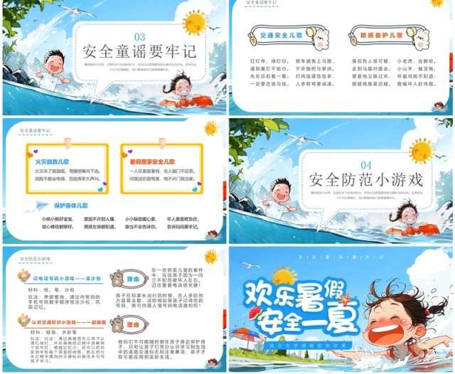 蓝色插画风幼儿园暑假安全注意事项PPT模板 蓝色插画风幼儿园暑假安全注意事项PPT模板