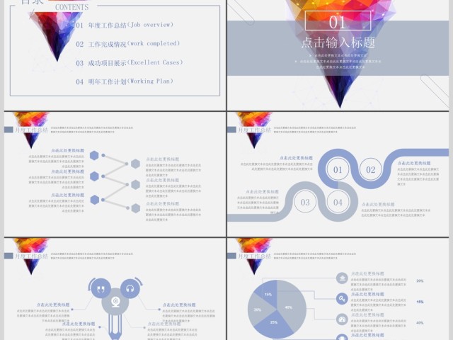 2019彩色创意渐变图形简约大气时尚工作计划PPT模板