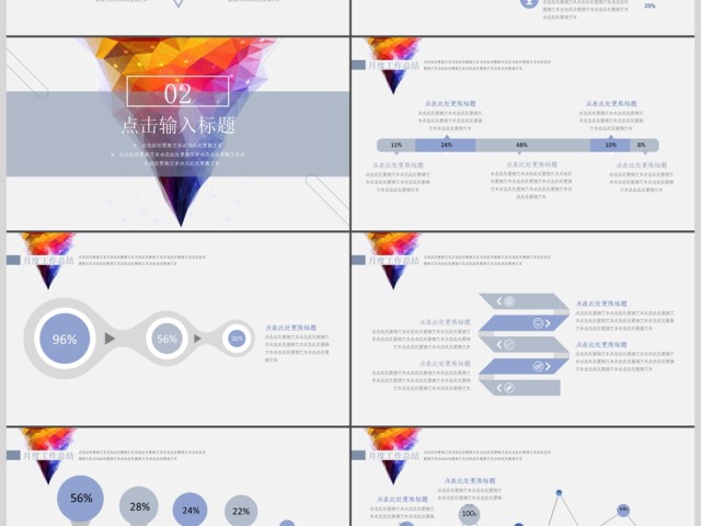 2019彩色创意渐变图形简约大气时尚工作计划PPT模板